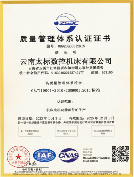 質(zhì)量管理體系認(rèn)證證書